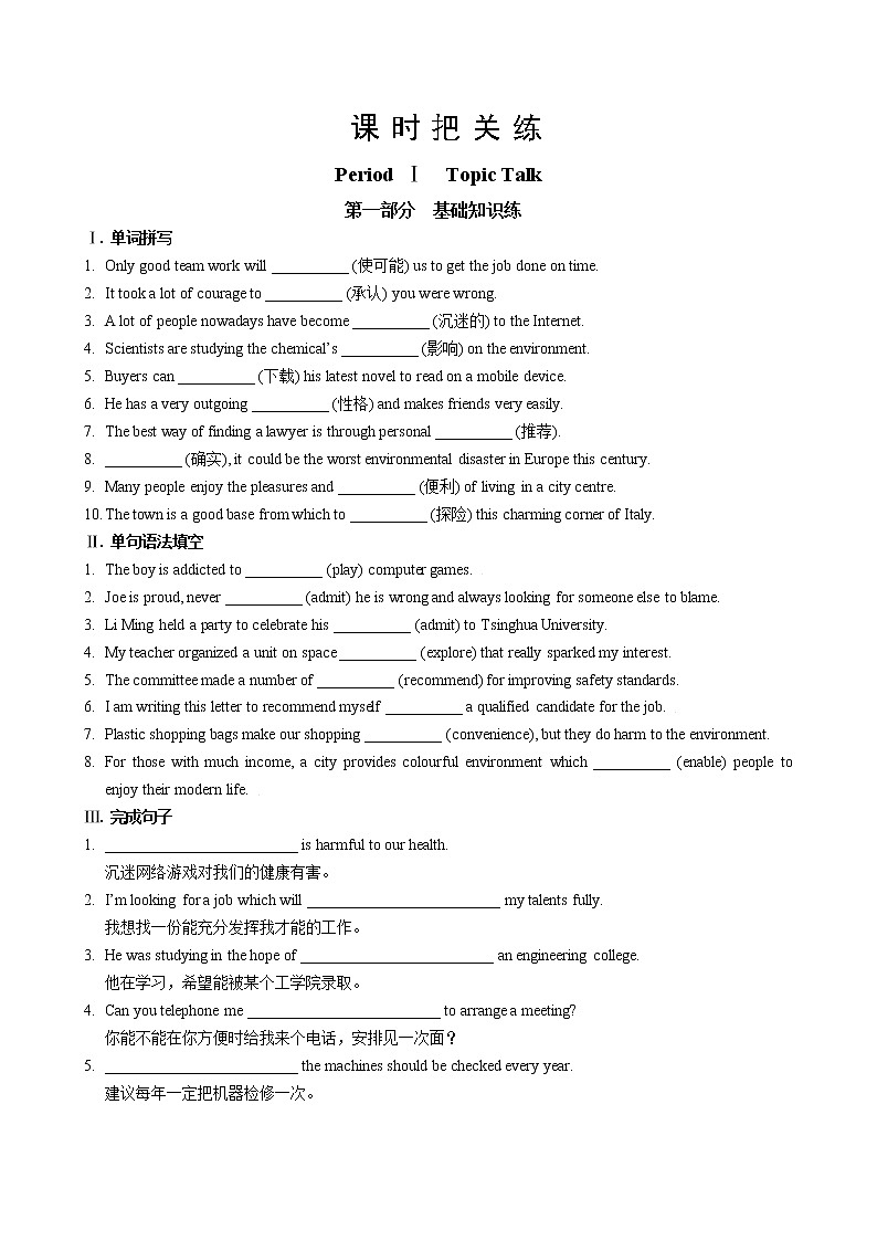 UNIT 4 TOPIC TALK(课件PPT+同步练习)01