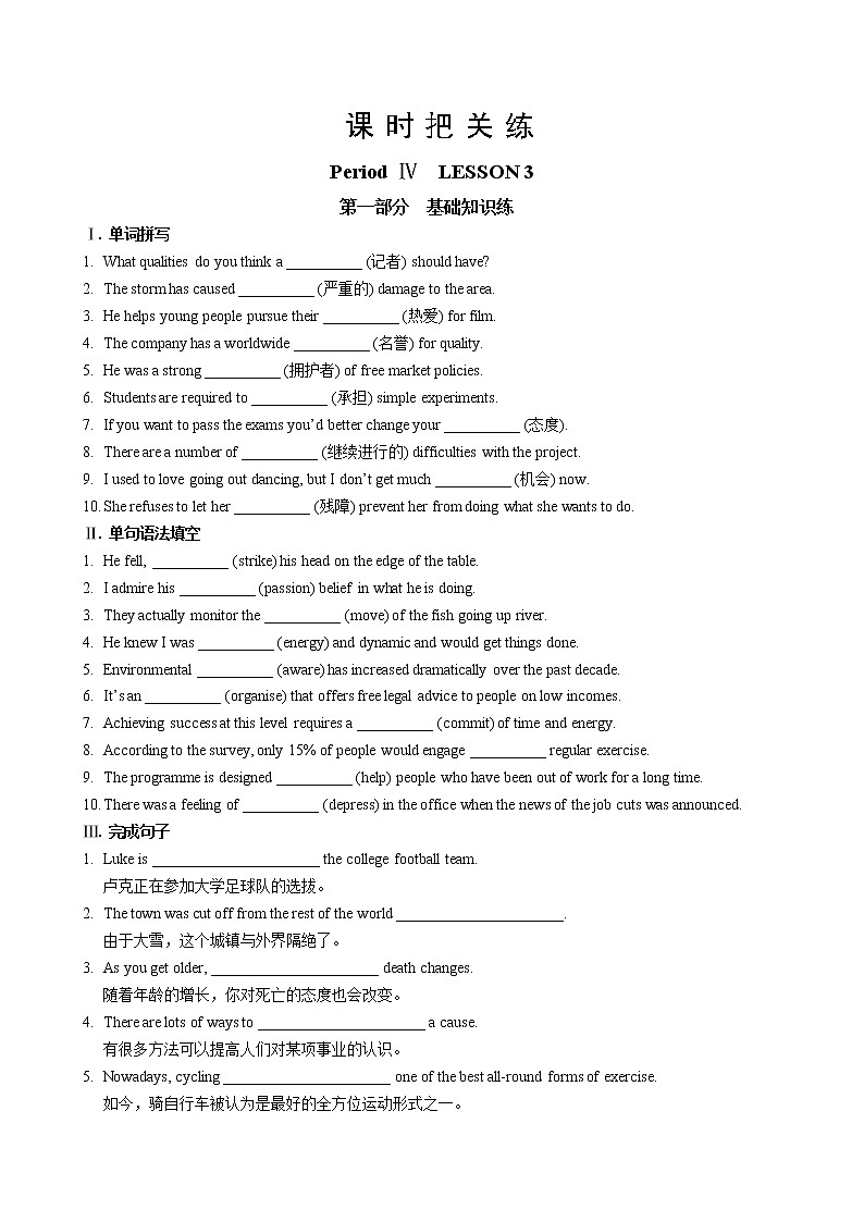 UNIT 6 Period Ⅳ LESSON 3第1页