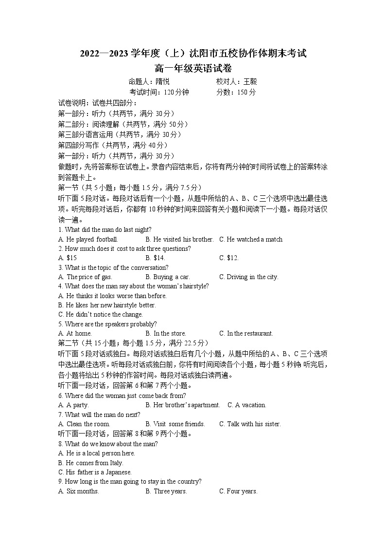 辽宁省沈阳市五校协作体2022-2023学年高一上学期期末英语试题01