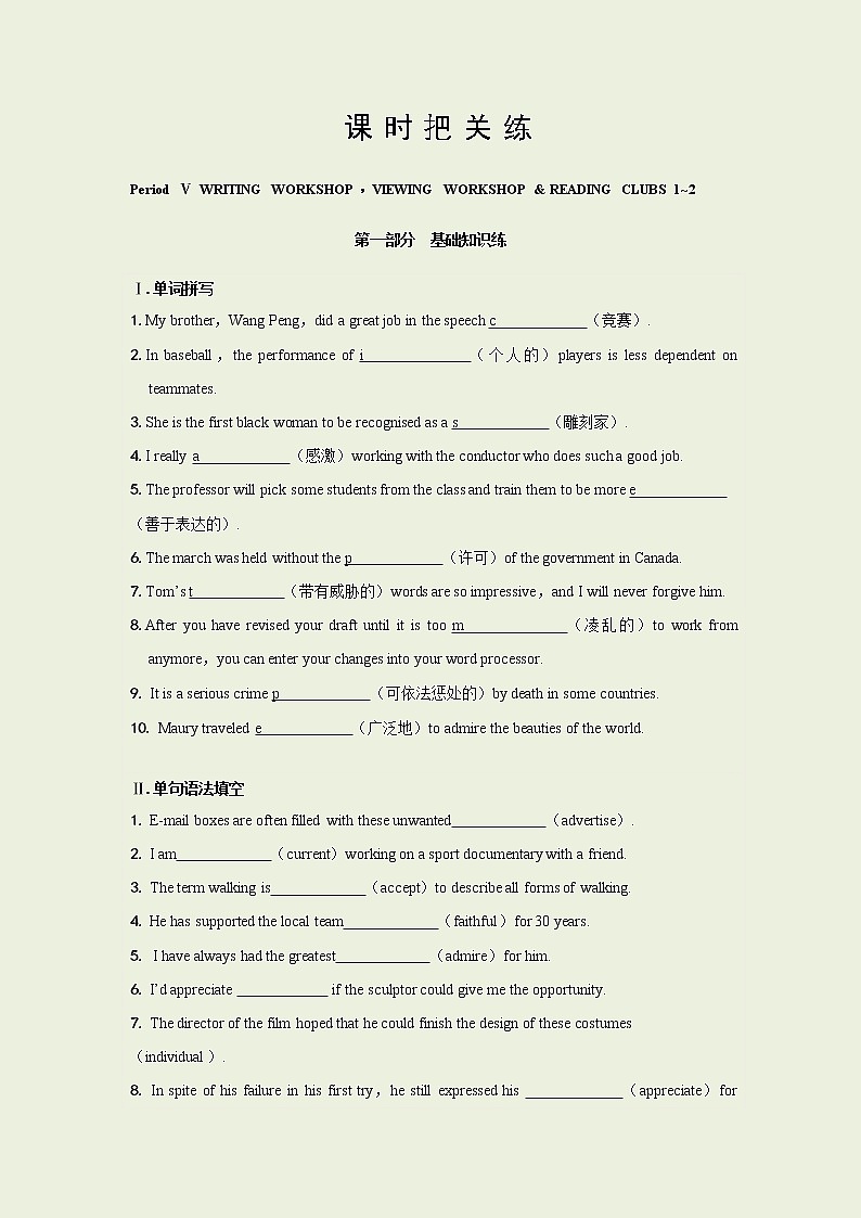 Unit 7 PeriodⅤ WRITING WORKSHOP(同步练习含答案)01