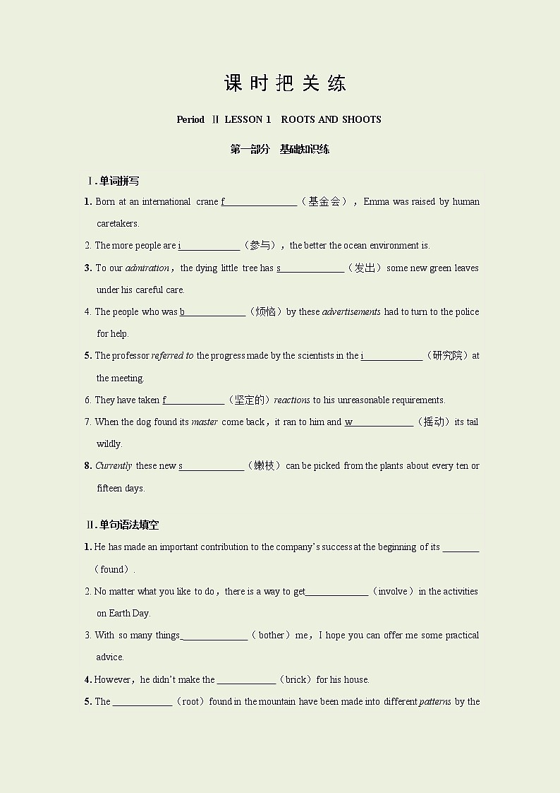Unit 8 Period Ⅱ LESSON 1 ROOTS AND SHOOTS(同步练习含答案)01