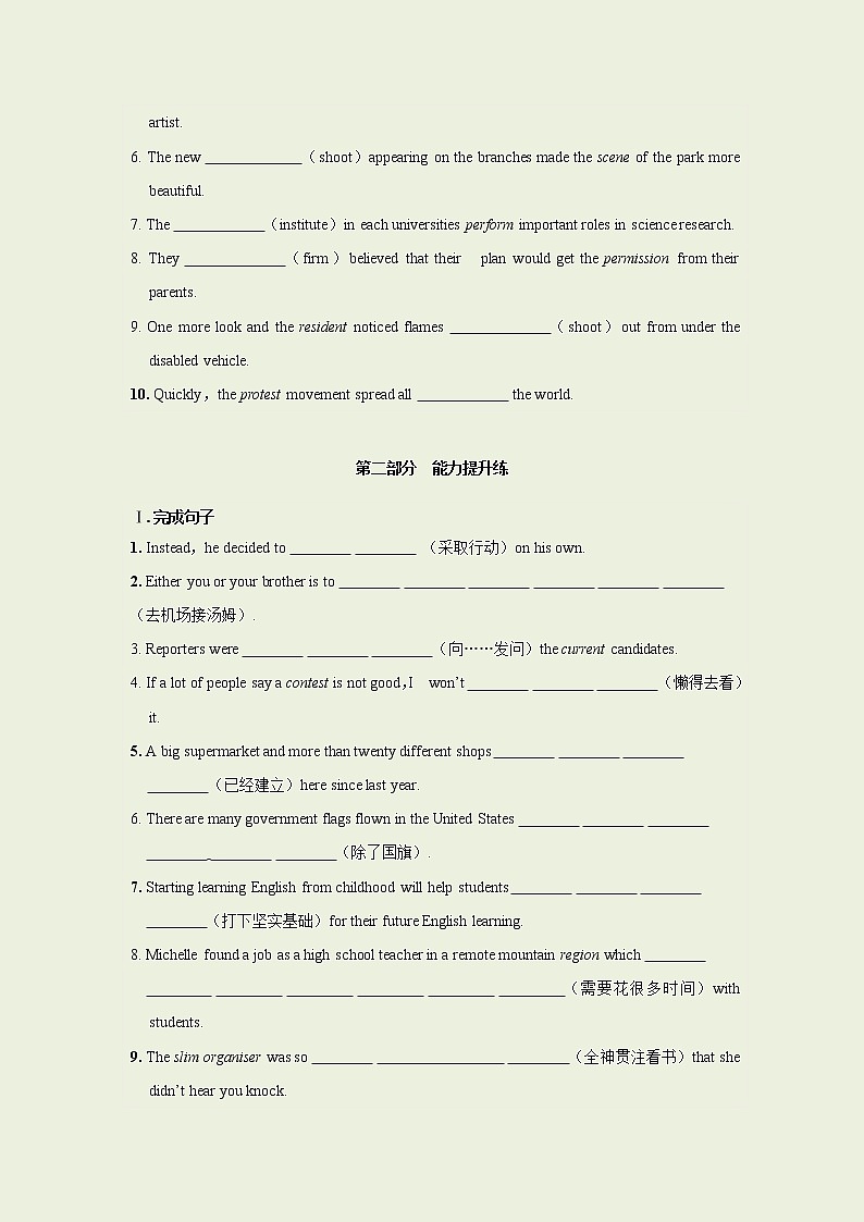 Unit 8 Period Ⅱ LESSON 1 ROOTS AND SHOOTS(同步练习含答案)02