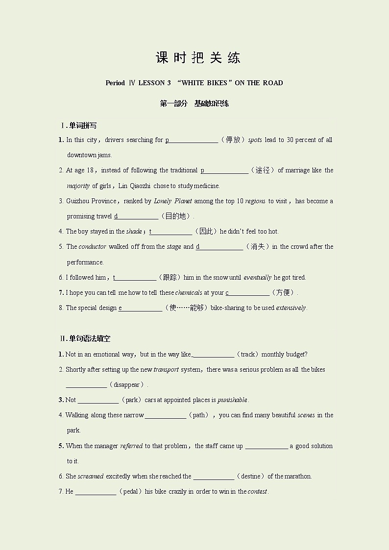 Unit 8 Period Ⅳ LESSON 3 (同步练习含答案)01