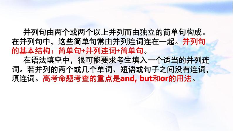 2023届高考英语二轮复习并列句课件第2页