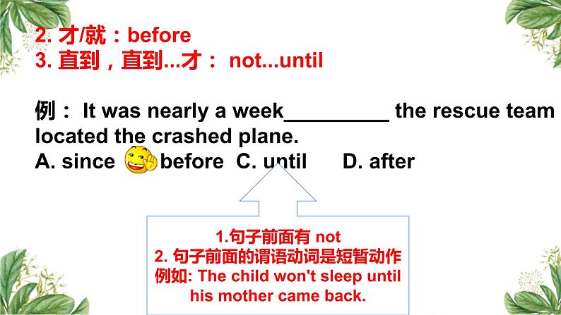 2023届高考英语二轮复习状语从句课件第5页