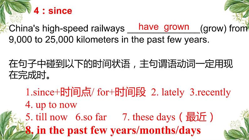 2023届高考英语二轮复习状语从句课件第6页