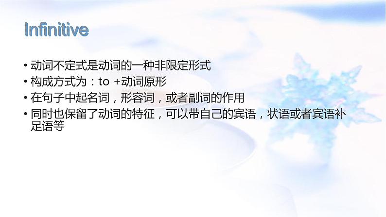 2023届高考英语二轮复习动词不定式课件第2页