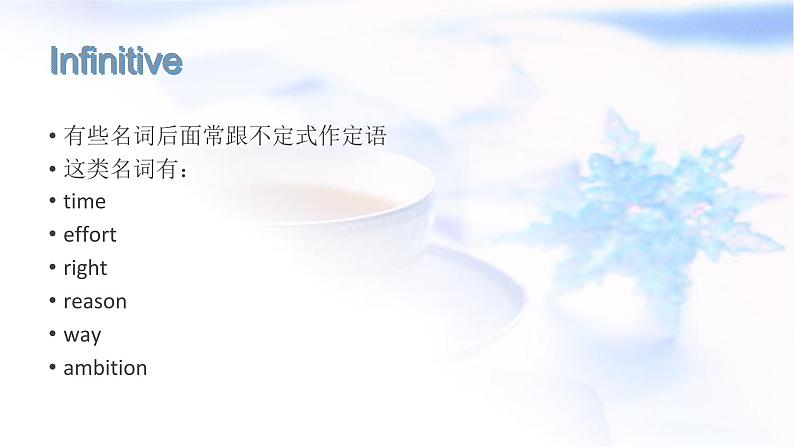 2023届高考英语二轮复习动词不定式课件第4页