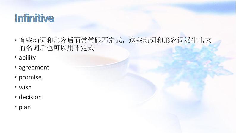 2023届高考英语二轮复习动词不定式课件第6页
