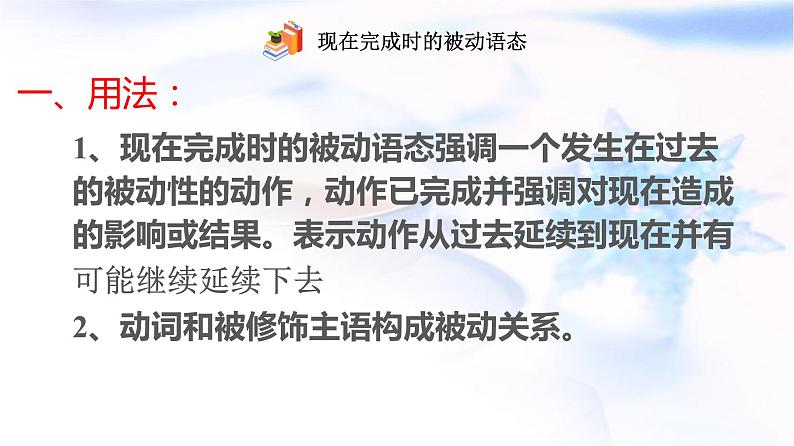 2023届高考英语二轮复习现在完成时被动语态课件第4页