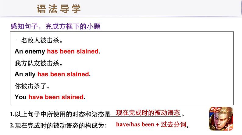 2023届高考英语二轮复习现在完成时被动语态课件第8页