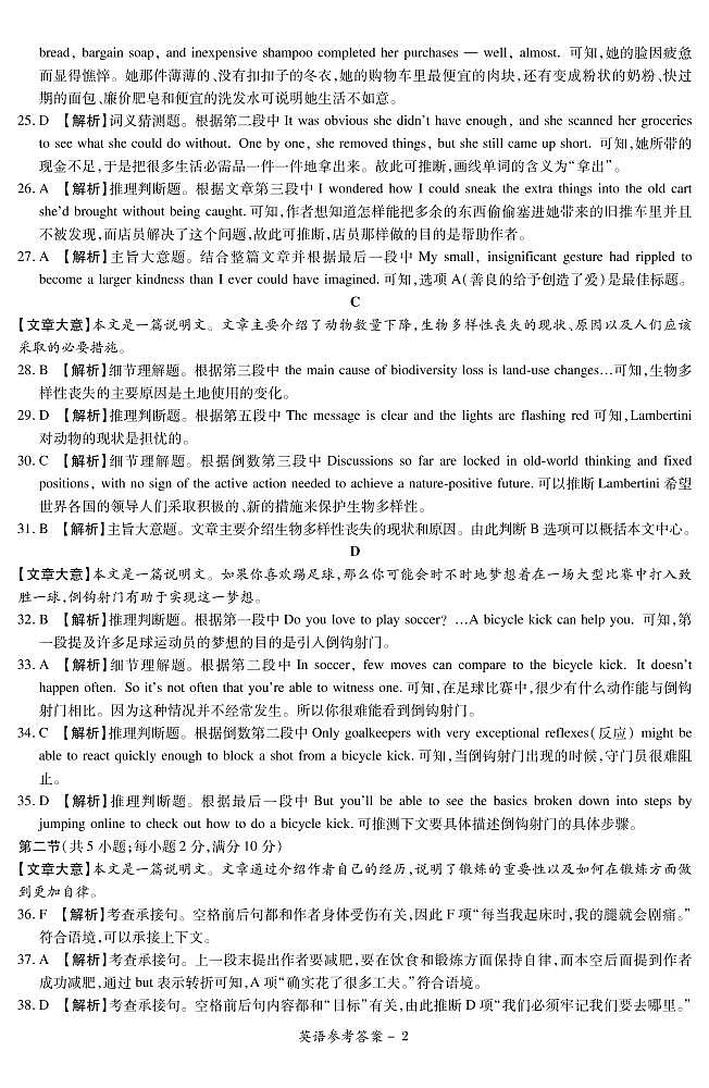 2023届湘豫名校联考高三高考3月第一次模拟考试 英语试题及答案(不含听力)02