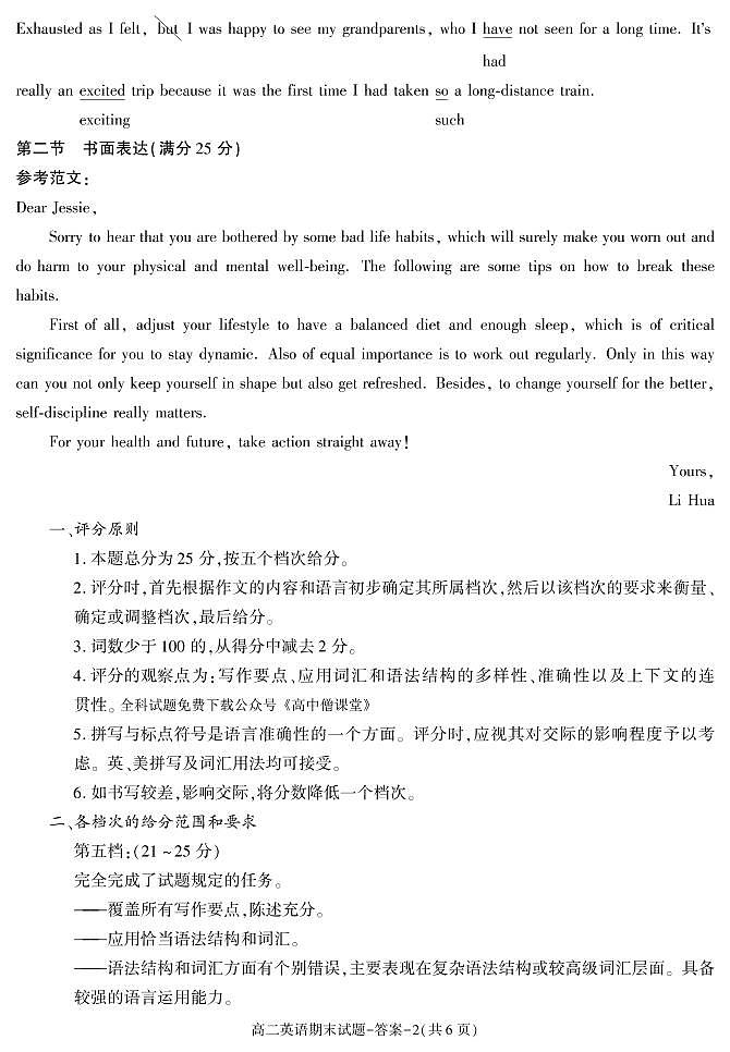 陕西省咸阳市2022-2023学年高二上学期期末英语答案第2页