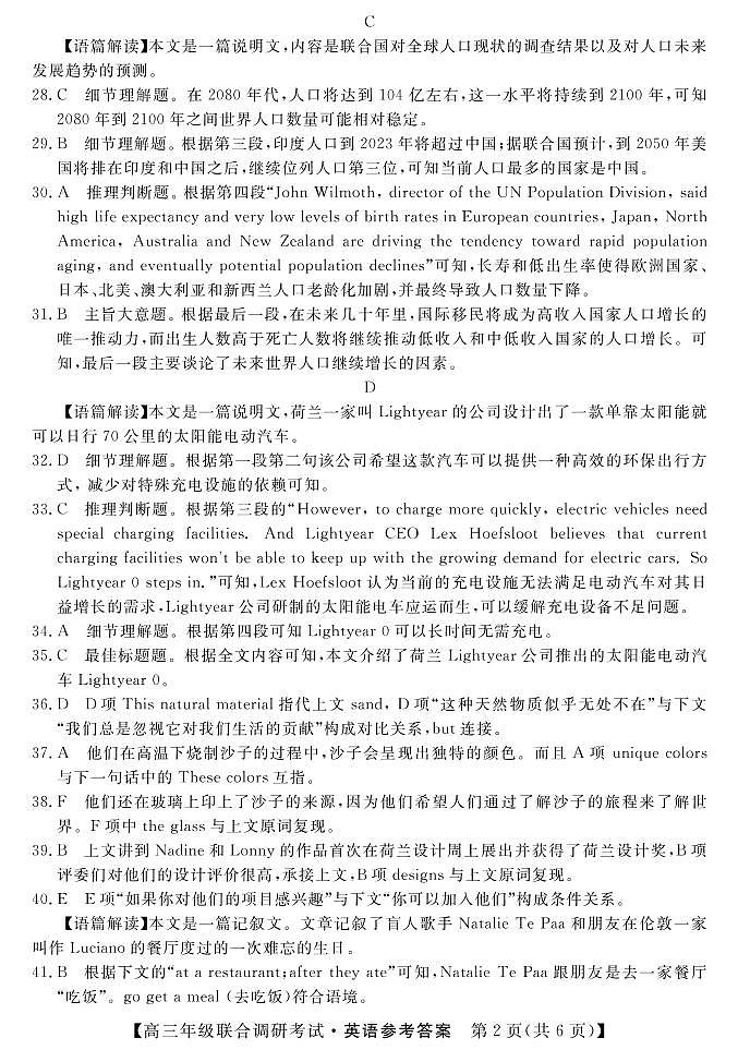 湖北省部分市州2022-2023学年高三元月联合调研考试英语试题答案第2页