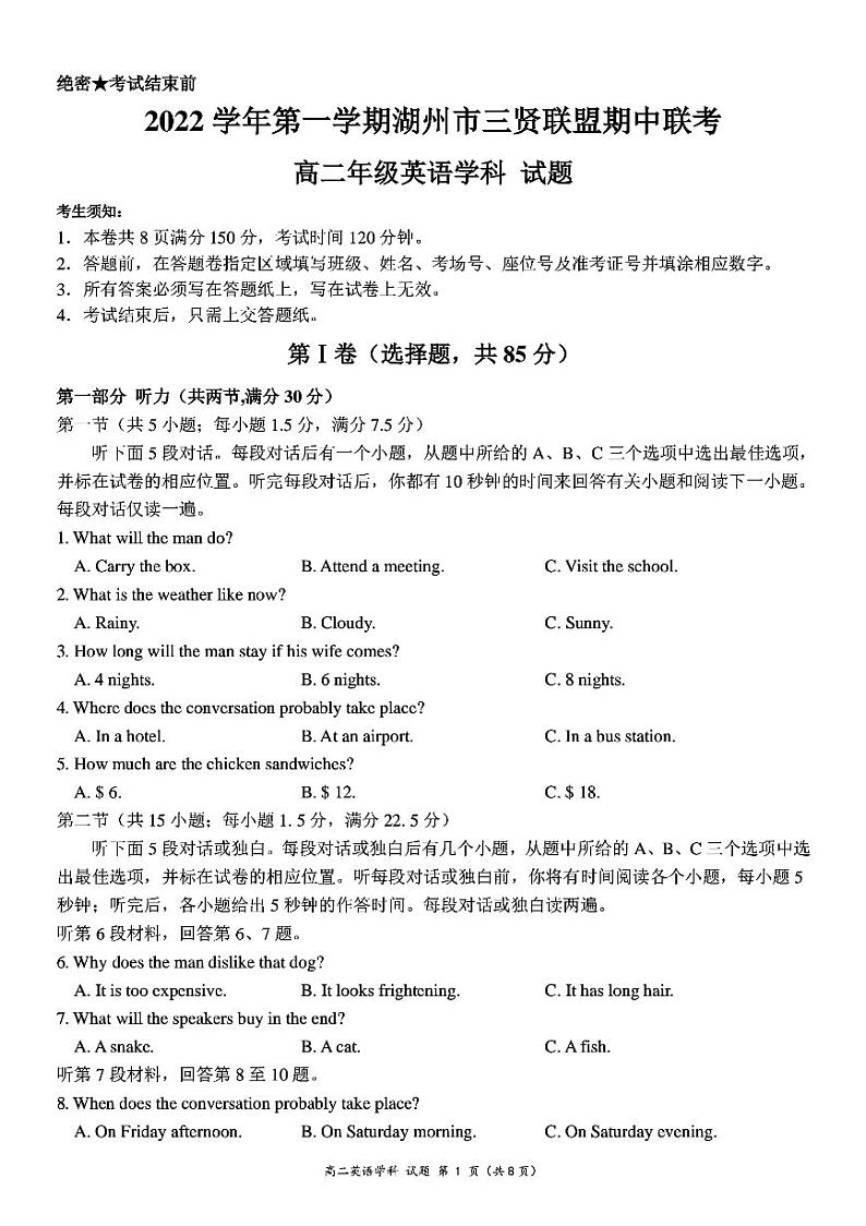 2022-2023学年浙江省湖州市三贤联盟高二上学期期中联考试题 英语 PDF版 听力第1页