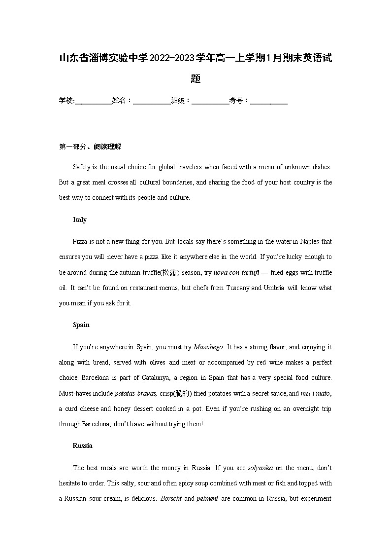 山东省淄博实验中学2022-2023学年高一上学期1月期末英语试题含答案第1页
