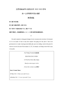 江苏省南京市六校联合体2022-2023学年高一上学期期中联合调研英语试卷含解析