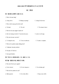 江蘇省徐州市第七中學(xué)2022-2023學(xué)年高二上學(xué)期12月學(xué)情檢測(cè)英語(yǔ)含解析
