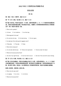 2022届黑龙江省哈尔滨市第三中学高三四模英语试卷含解析