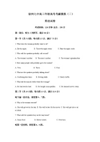 2022届江苏省徐州市第七中学高三下学期考前模拟二英语试题含解析