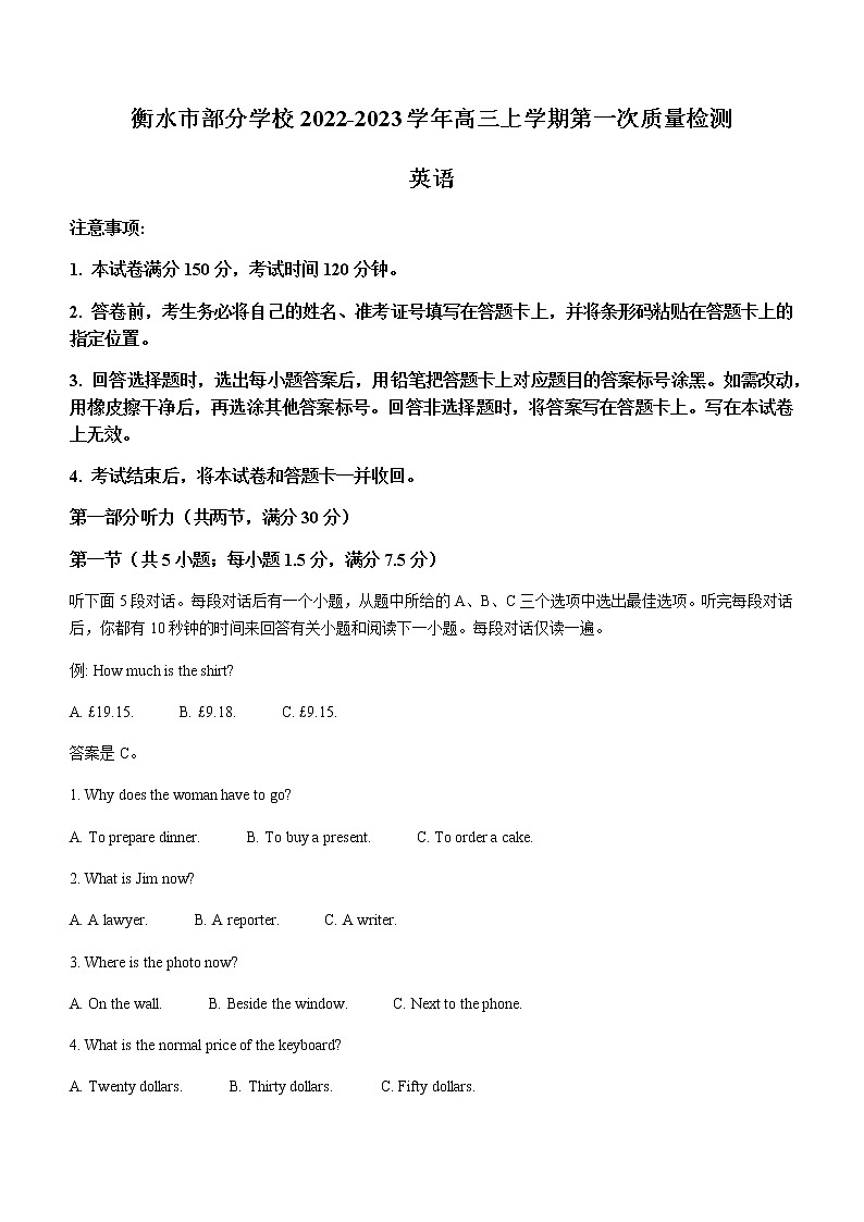 2022-2023学年河北省衡水市部分学校高三上学期第一次质量检测英语试题含答案01