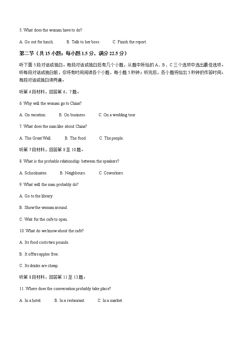 2022-2023学年河北省衡水市部分学校高三上学期第一次质量检测英语试题含答案02