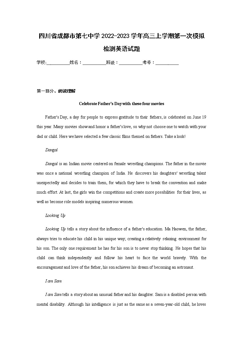 四川省成都市第七中学2022-2023学年高三上学期第一次模拟检测英语试题含答案第1页