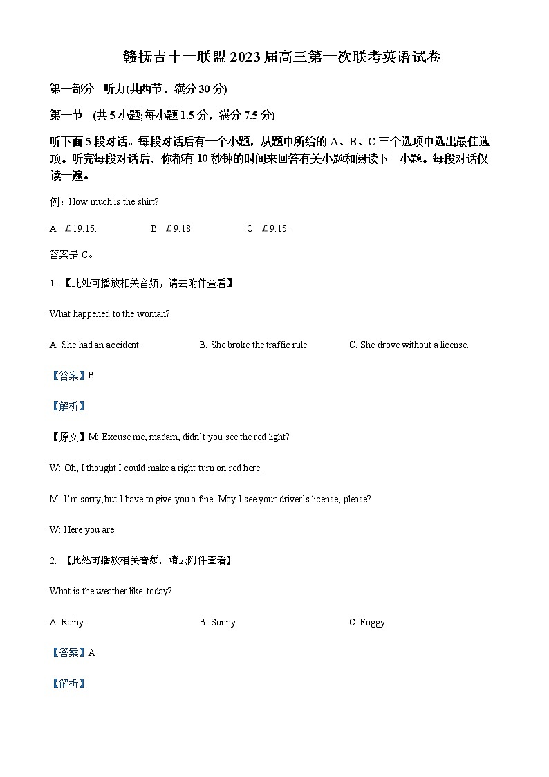 2023届江西省赣抚吉11校高三7月联考英语试卷含解析01