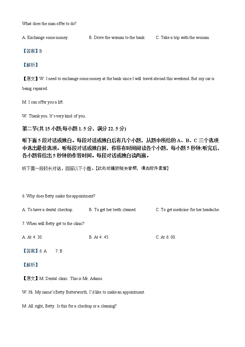2023届江西省赣抚吉11校高三7月联考英语试卷含解析03