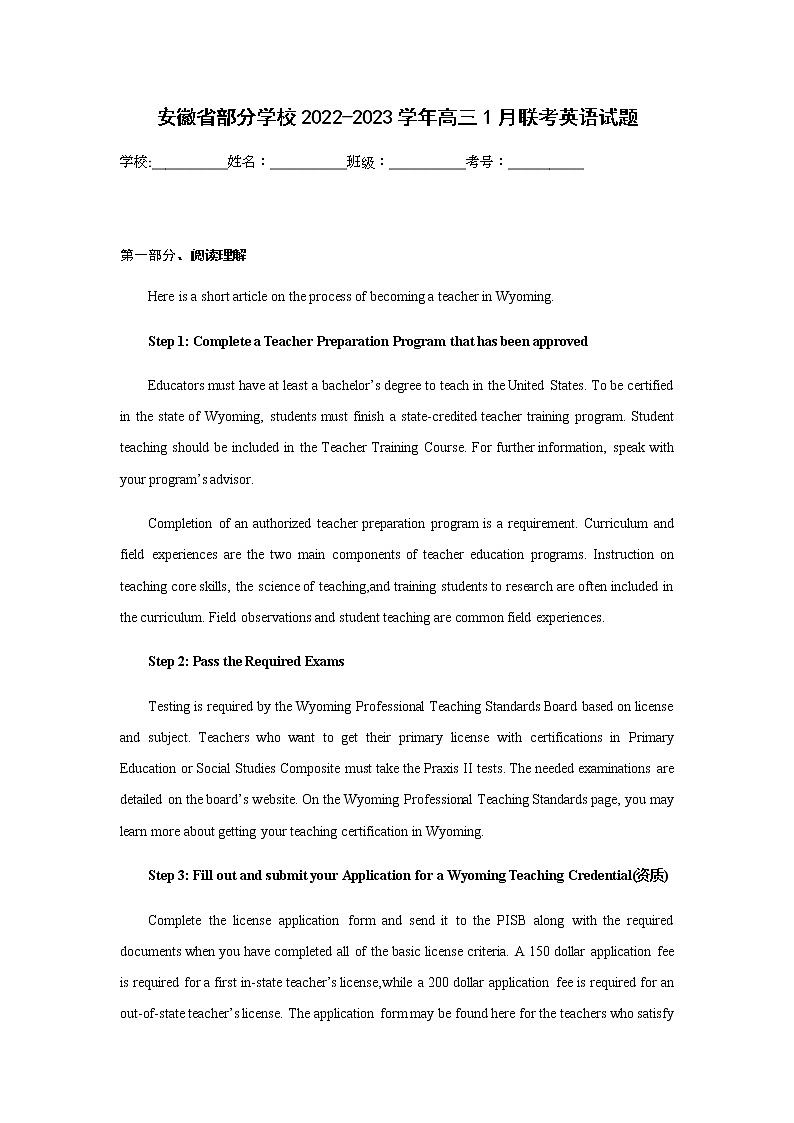 安徽省部分学校2022-2023学年高三1月联考英语试题含答案01