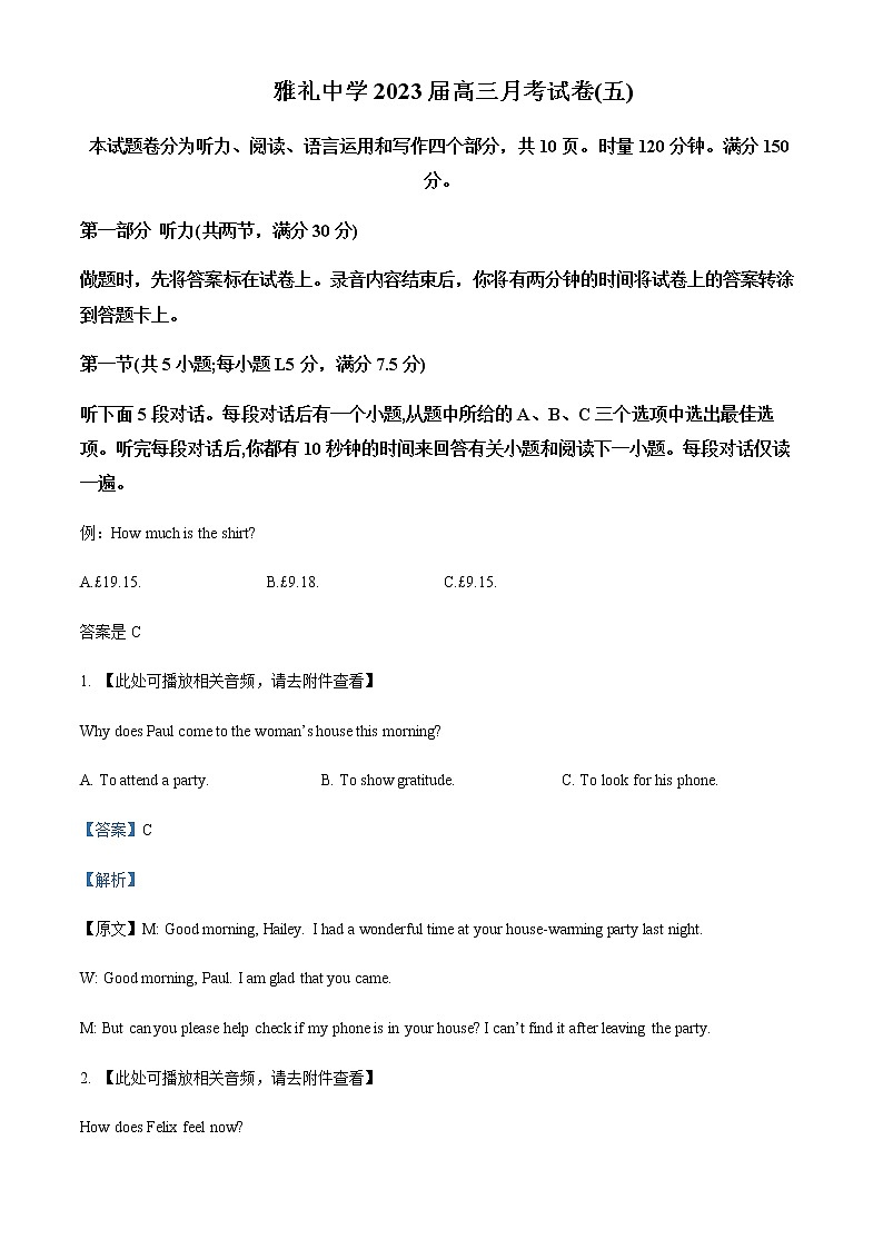 湖南省长沙市雅礼中学2022-2023学年高三上学期月考卷(五)英语试题含解析01