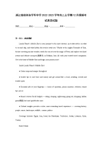 浙江省杭州市学军中学2022-2023学年高三上学期12月模拟考试英语试题含答案