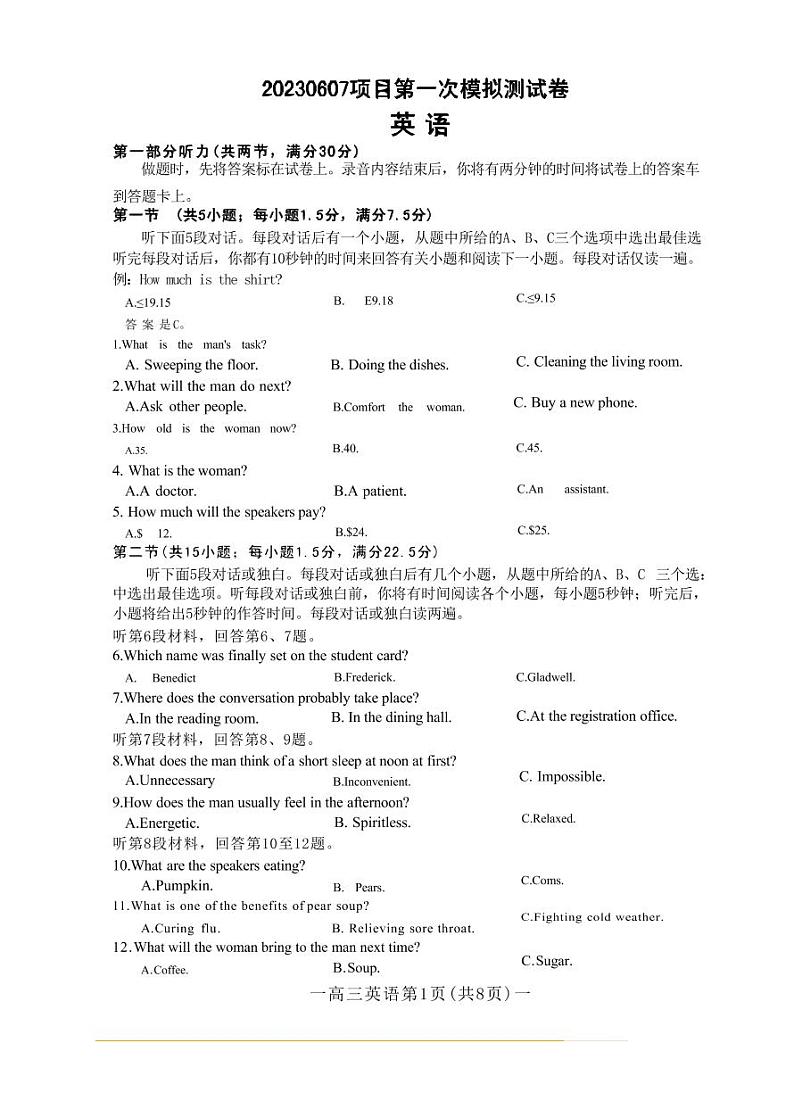 2023年南昌一模英语试卷第1页