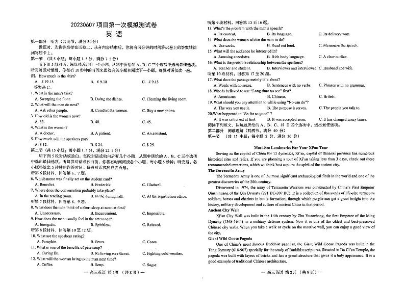 2023届南昌市高三英语一模考试试题第1页