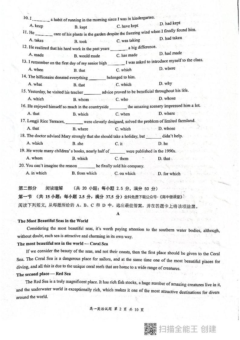 广东省深圳市罗湖区2022-2023学年高一上学期期末考试英语试题PDF版无答案第2页