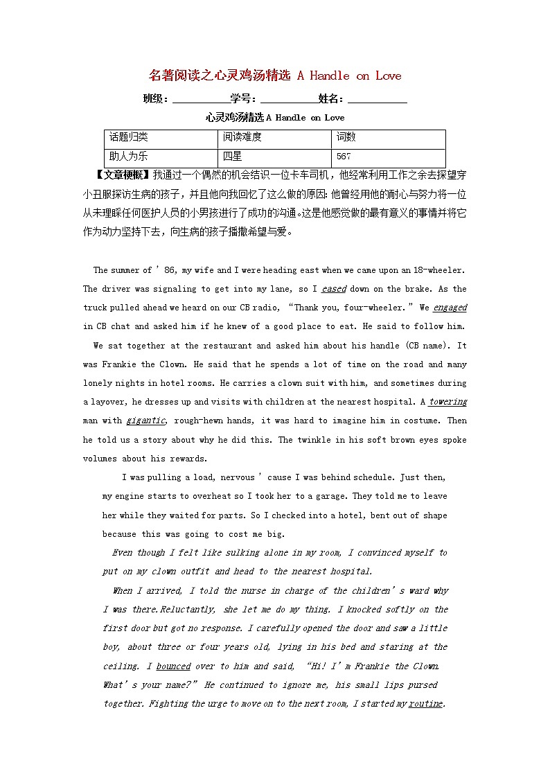 2023届高三英语二轮复习学案名著阅读之心灵鸡汤精选AHandleonLove第1页