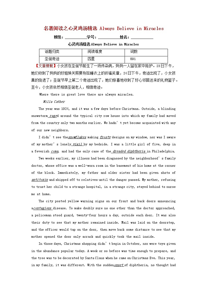 2023屆高三英語二輪復(fù)習學案名著閱讀之心靈雞湯精選AlwaysBelieveinMiracles第1頁