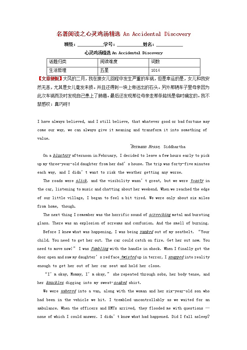 2023届高三英语二轮复习学案名著阅读之心灵鸡汤精选AnAccidentalDiscovery第1页