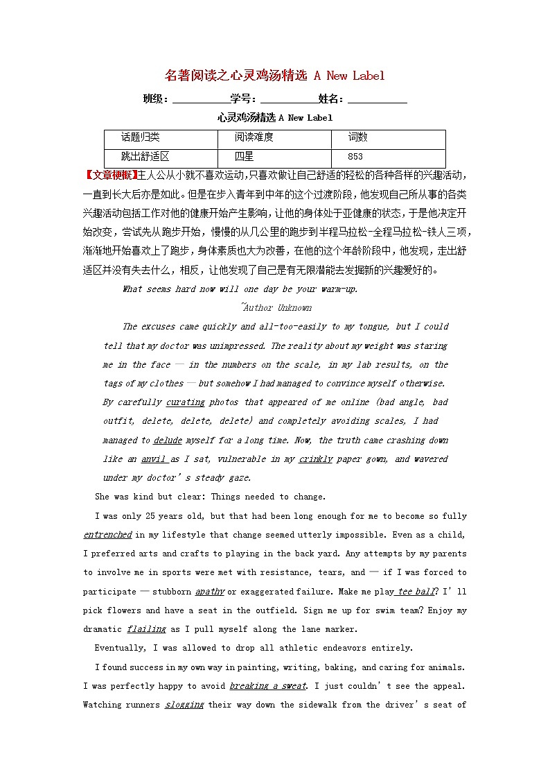 2023届高三英语二轮复习学案名著阅读之心灵鸡汤精选ANewLabel第1页