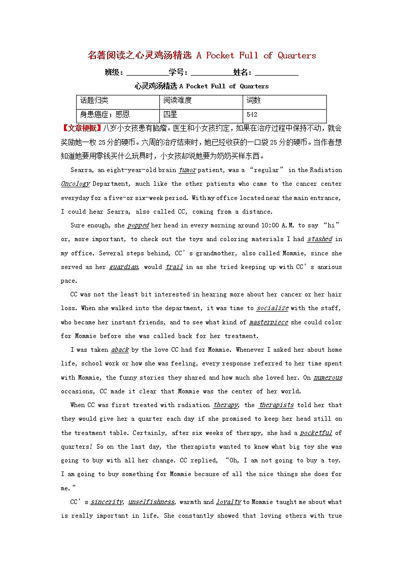 2023届高三英语二轮复习学案名著阅读之心灵鸡汤精选APocketFullofQuarters第1页