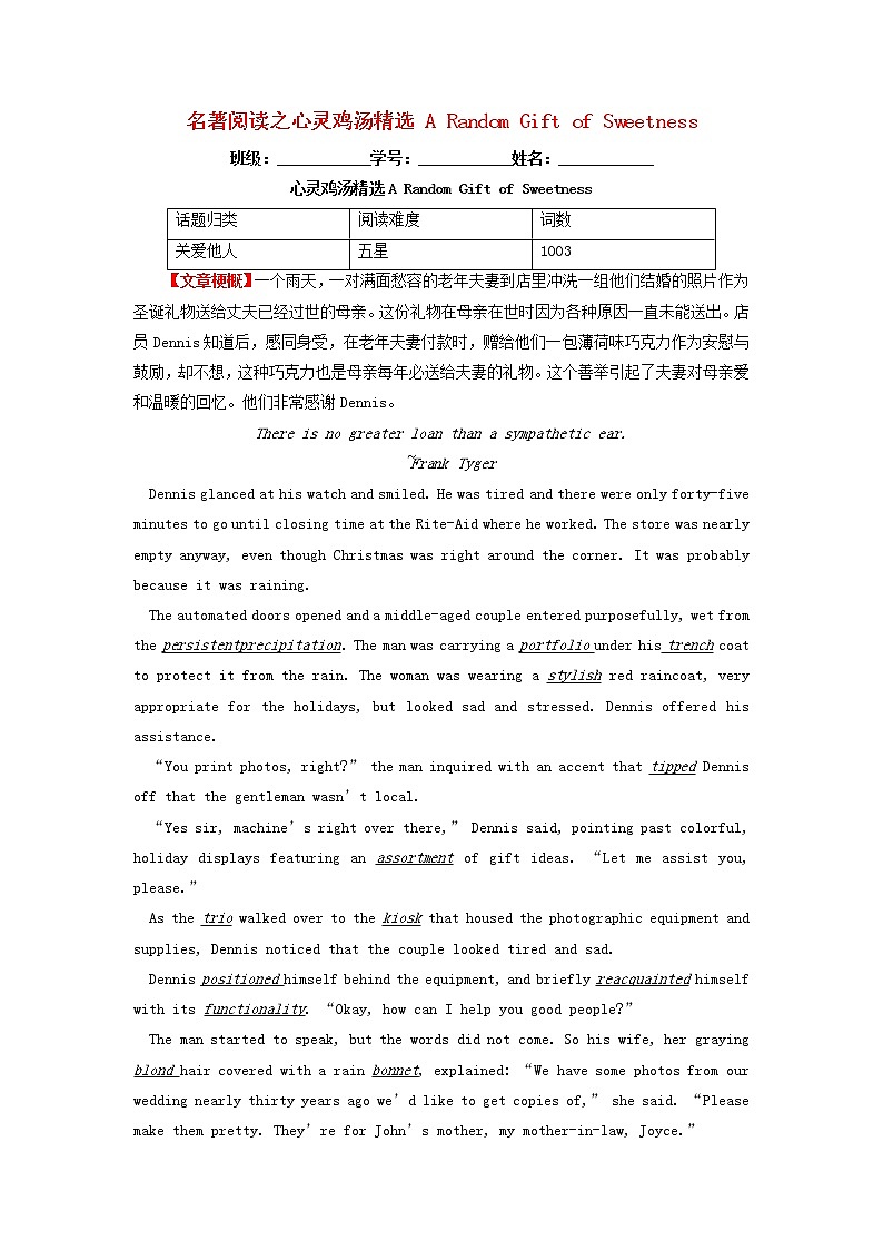 2023届高三英语二轮复习学案名著阅读之心灵鸡汤精选ARandomGiftofSweetness第1页