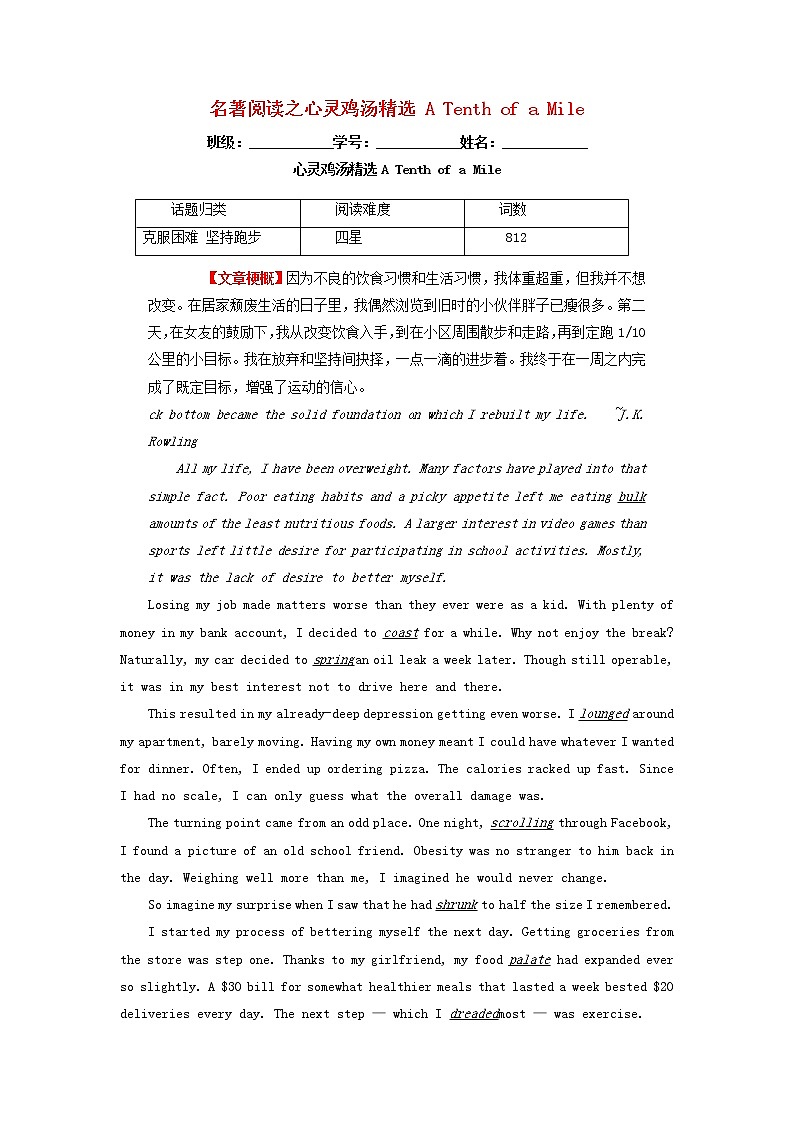 2023届高三英语二轮复习学案名著阅读之心灵鸡汤精选ATenthofaMile第1页