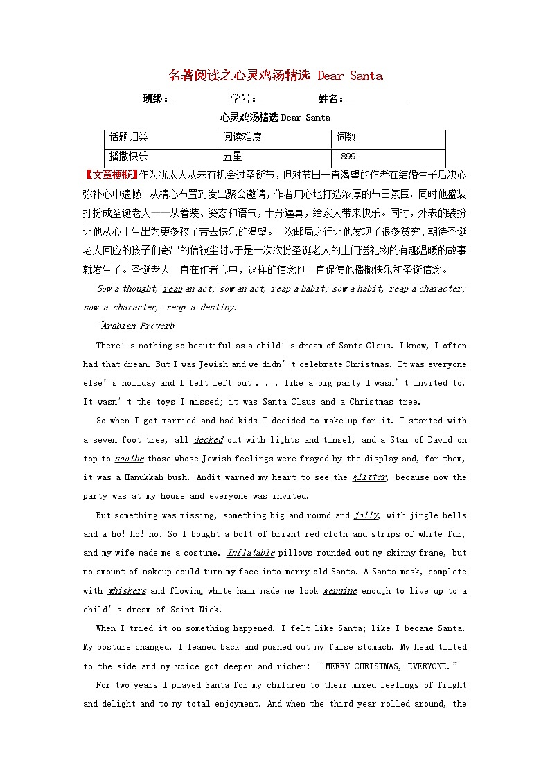2023届高三英语二轮复习学案名著阅读之心灵鸡汤精选DearSanta第1页