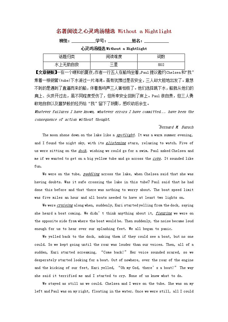 2023屆高三英語二輪復(fù)習(xí)學(xué)案名著閱讀之心靈雞湯精選WithoutaNightlight第1頁