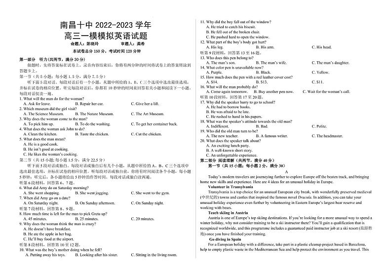 江西省南昌市第十中学2022-2023学年高三下学期第一次模拟(高考仿真)英语试题及答案第1页