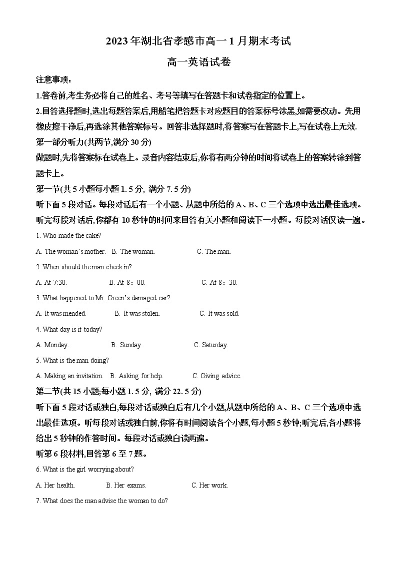 湖北省孝感市2022-2023学年高一上学期1月期末考试英语试题无答案第1页
