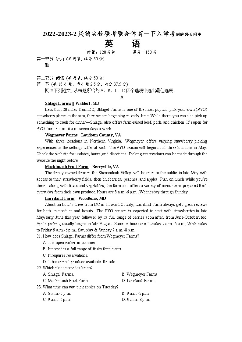 2023湖南省名校联考联合体高一下学期入学考试英语含答案第1页