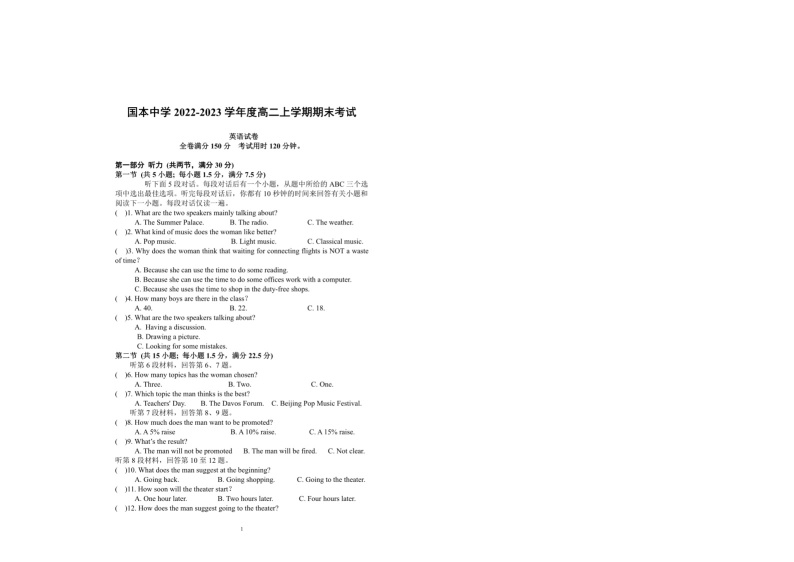 重庆市国本中学2022-2023学年高二上学期期末考试英语试题01
