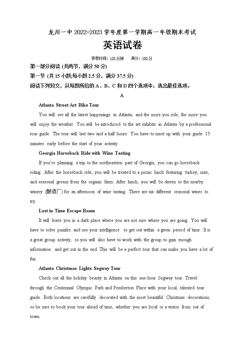 广东省河源市龙川县第一中学2022-2023学年高一上学期期末考试英语试题第1页