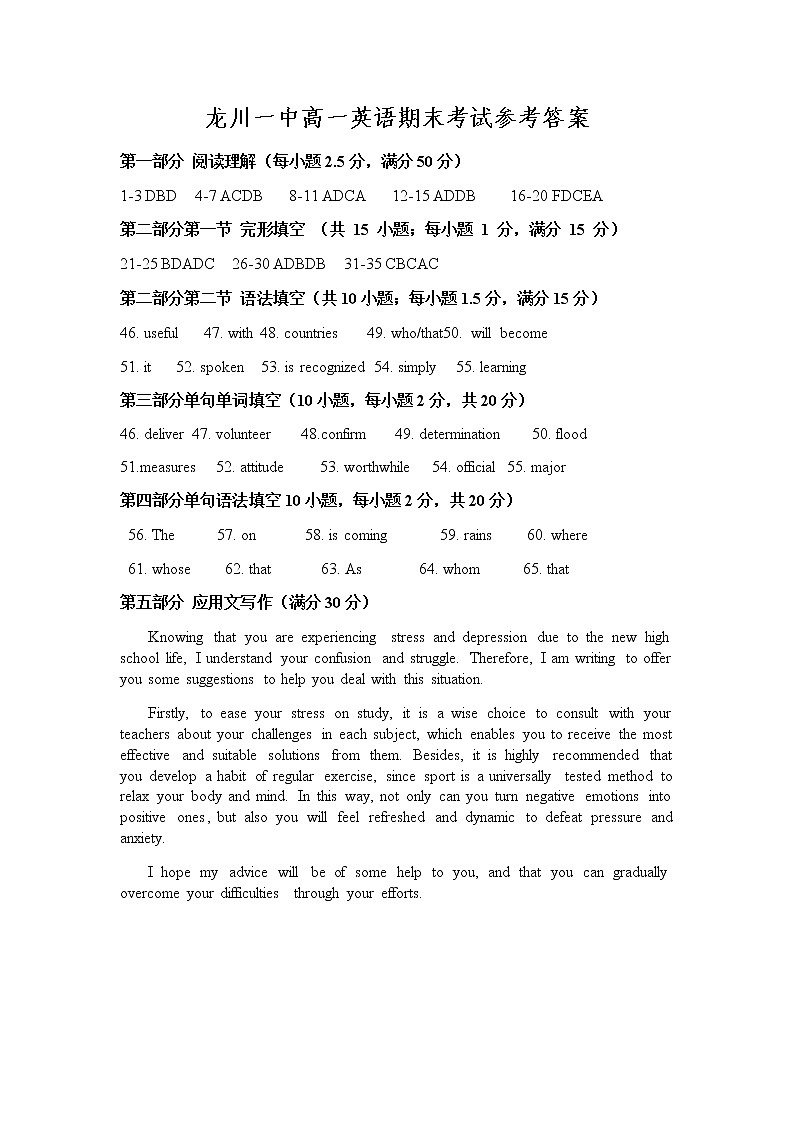 广东省河源市龙川县第一中学2022-2023学年高一上学期期末考试英语答案第1页